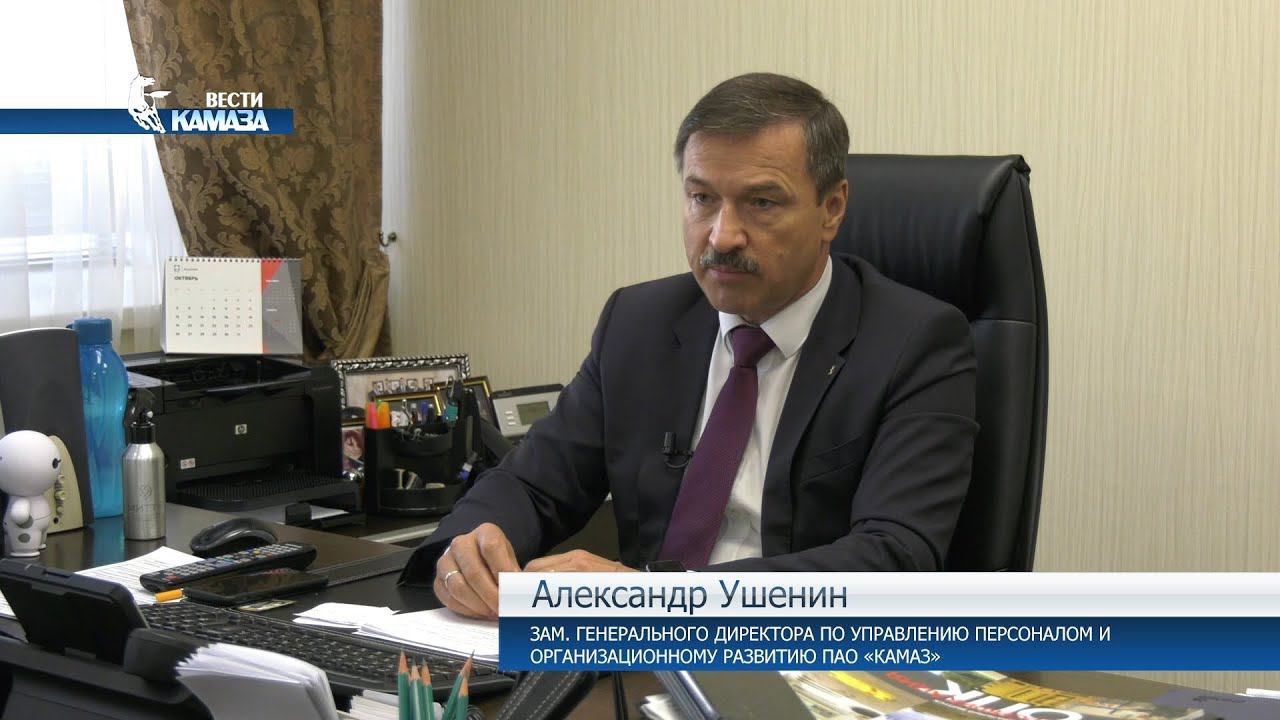 Вести КАМАЗа от 12.10.2020 — камазовцам проиндексировали зарплату, съёмки сериала о «КАМАЗ-мастер»