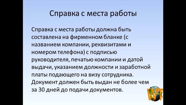 Как получить шенгенскую визу - что требуется чтобы получить шенген