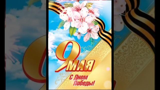 78лет со дня победы над фашизмом