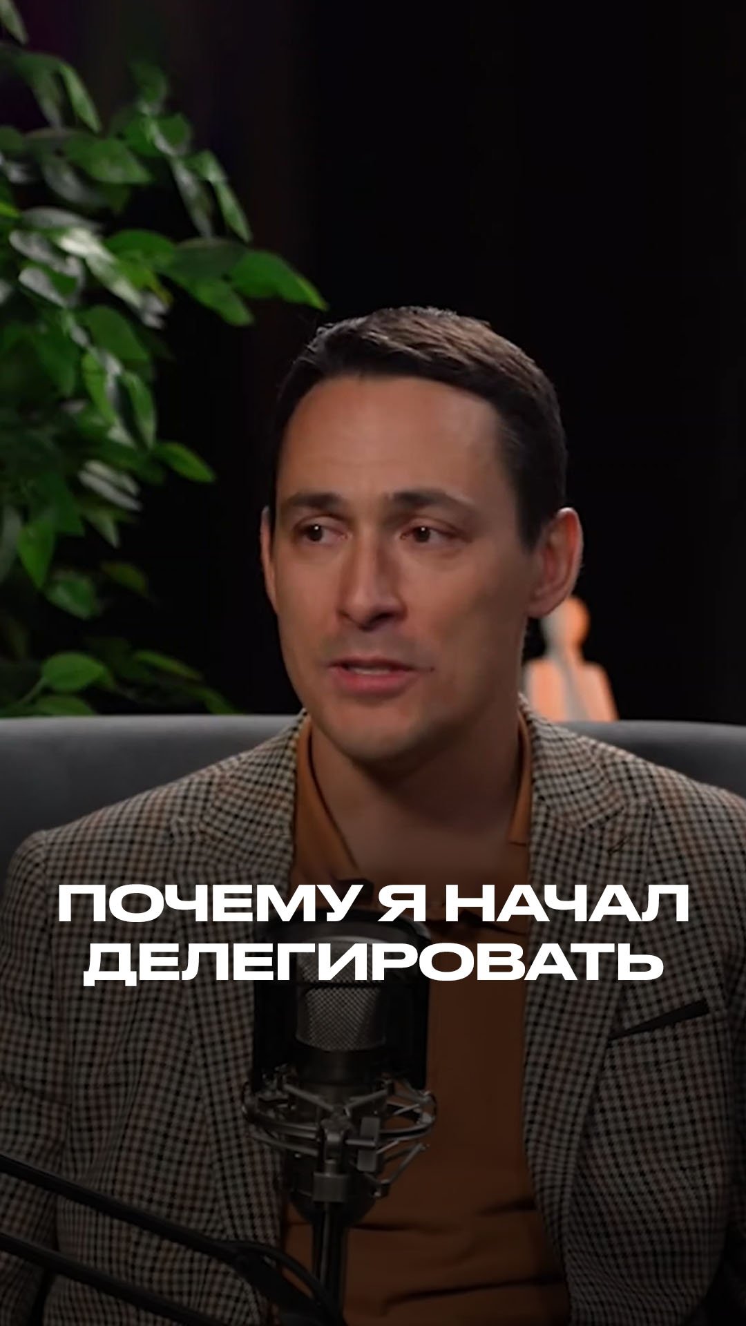 Почему я начал делегировать