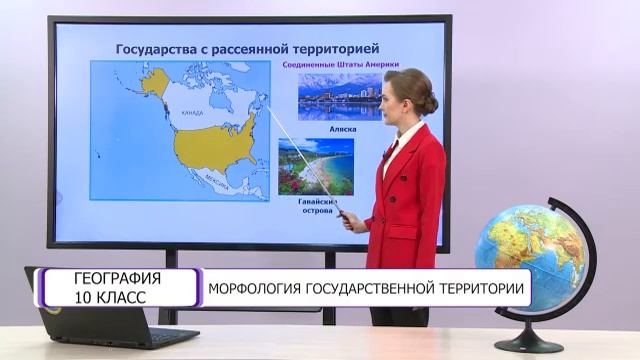 География. 10 класс. Морфология государственной территории /10.03.2021/ смотреть онлайн