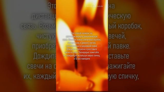Заговор на 12 свечей