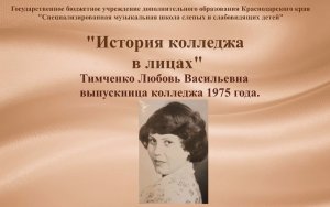 Видеозарисовки к 115-летию Краснодарского музыкального колледжа им. Н.А. Римского-Корсакова. 2021г.