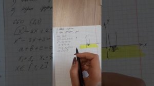 Урок 2. Решение квадратного неравенства с помощью графика квадратичной функции