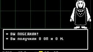 читы на undertale