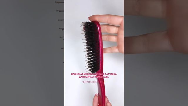 Японская антивозрастная щётка для волос👍🏻 смотреть онлайн