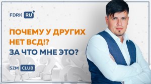 Почему у других нет вегетососудистой дистонии ВСД? | Павел Федоренко