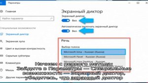 Как отключить экранный диктор Windows 10