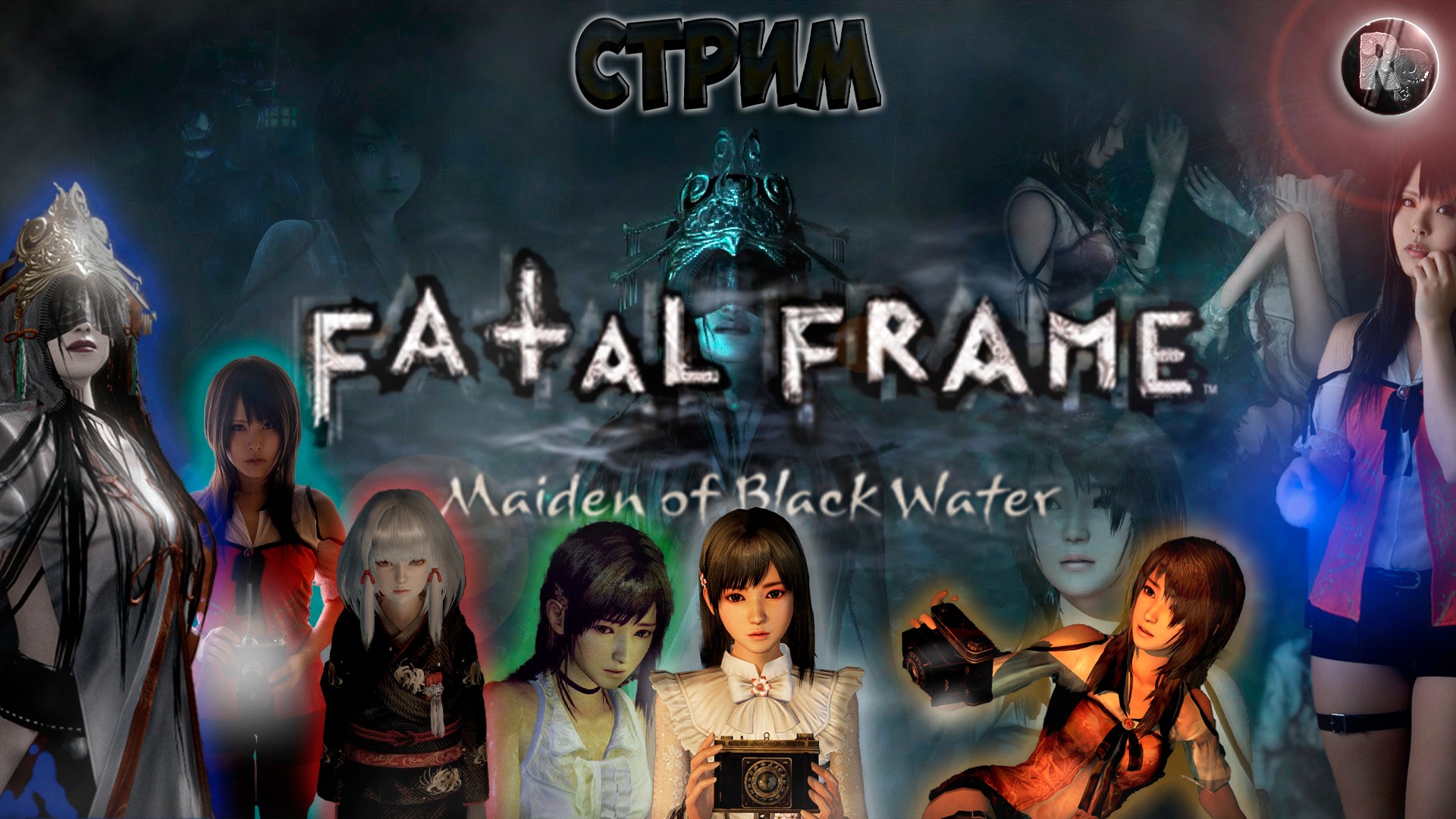 FATAL FRAME Maiden of Black Water #1 ?Прохождение на русском? #RitorPlay