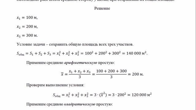 Средние величины. Средняя квадратическая.