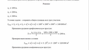 Средние величины. Средняя квадратическая.