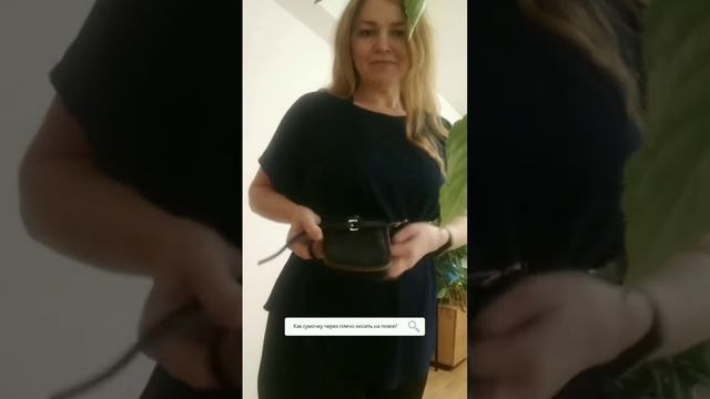 ЛАЙФХАК +1 способ как носить свою любимую сумочку! смотреть онлайн