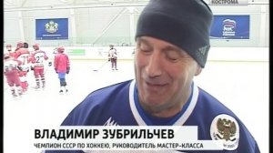 Владимир Зубрильчев дал мастер-класс костромским хоккеистам