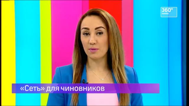 10.02.2017 Социальные сети чиновников теперь подлежат проверке (360°) смотреть онлайн