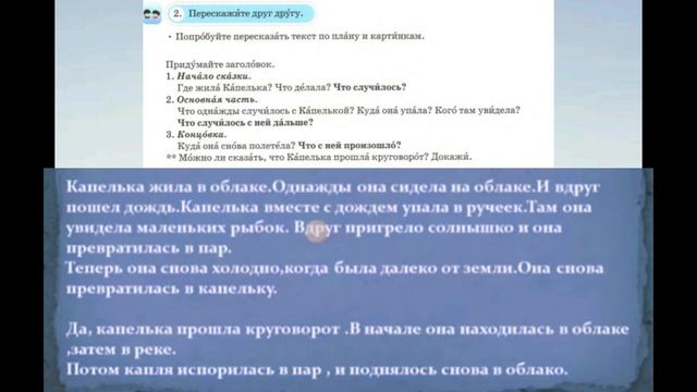 Русский язык 3 класс 56 урок Путешествие Капельки #3класс #русскийязык смотреть онлайн