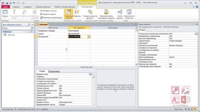 Какие типы данных существуют в базе данных Microsoft Access