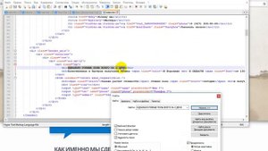 Редактировать html