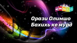 Орази Олимшо Бахихь ке мурд