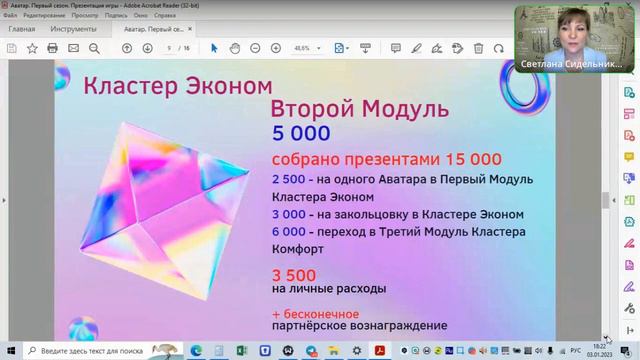 Как заработать в интернете   Презентация игры Аватар от 3 01 23