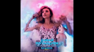 LERA DILLER, YLETAI - Давай потанцуем - Salandir Remix