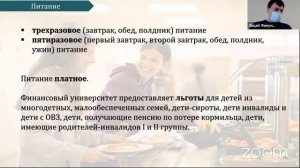 Презентация Лицея Финуниверситета