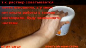25.09.2021 Герметизация швов колодца. Гидропломба. Удаление налета со стенок.