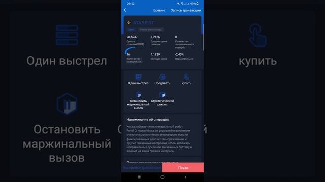 Как чистить хвосты на Binance. смотреть онлайн
