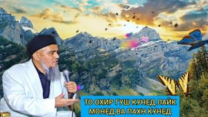 ТАРИХИ ПАЙГАМБАР ХАЗРАТИ МУХАММАД С А В ДОМУЛЛО АБДУРАХИМ