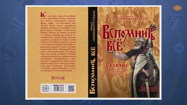 Почему скрывают славянское прошлое Западной Европы.