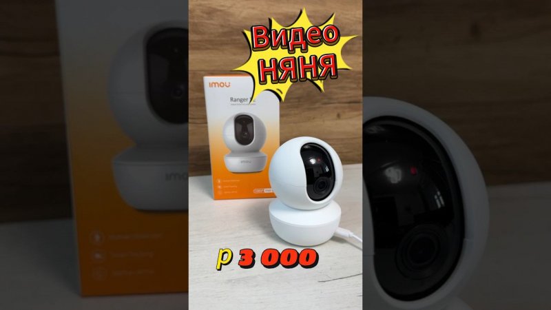 WIFI камера для Дома с функцией видео няни!#про100техника #pro100tehnika #обзор