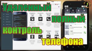 Удалённый доступ к камере и микрофону смартфона через интернет