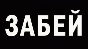 Нет смысла о чем-то беспокоиться