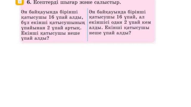 МАТЕМАТИКА  2-СЫНЫП 97-САБАҚ.ТУРА ЖӘНЕ ЖАНАМА ТҮРДЕ ТҰЖЫРЫМДАЛҒАН ЕСЕПТЕР.