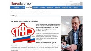 Как купить пенсионные баллы и пенсионный стаж