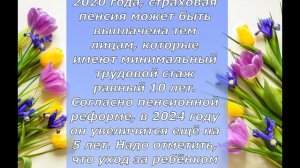 Пенсии для неработающих домохозяек по закону РФ в 2020 году