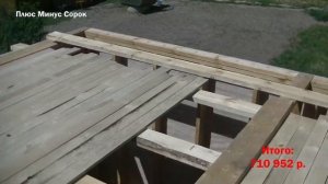 Сделали временное перекрытие для сборки крыши