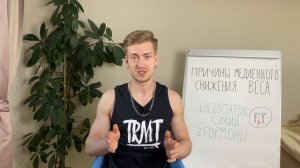 Причины медленного снижения веса тела