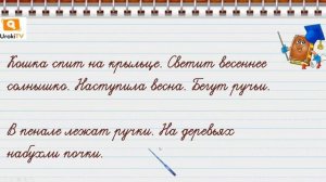 Текст и предложение. Русский язык 1 класс