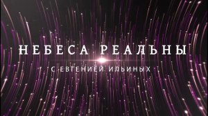 Небеса реальны "оставь всё, пошли за Мной"