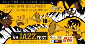 ДЖАЗОВЫЙ ФЕСТИВАЛЬ VR JAZZ FEST #6 — СИНАТРА И ЕГО ДРУЗЬЯ