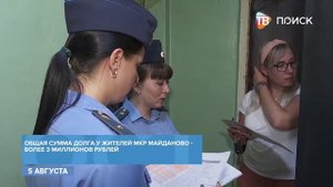 Рейд с судебными приставами по должникам