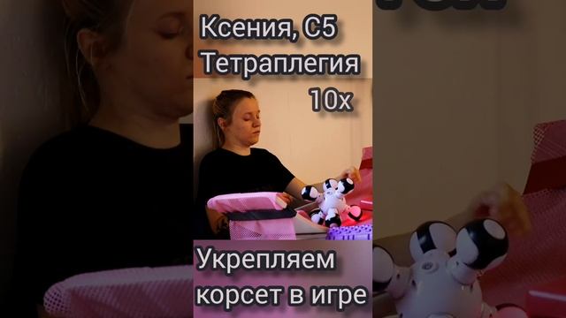 Ксения, С5 тетраплегия. Укрепляем спину, плечи + межмышечная координация, по сути гимнастика ФРД.