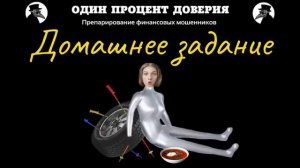 Домашнее задание.