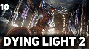 500 часов геймплея  Dying Light 2: Stay Human  Часть 10