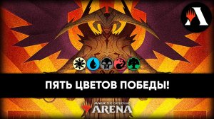 ☀???? Атракса или Этали? | Стандарт MTG Arena | March of The Machine ☀????