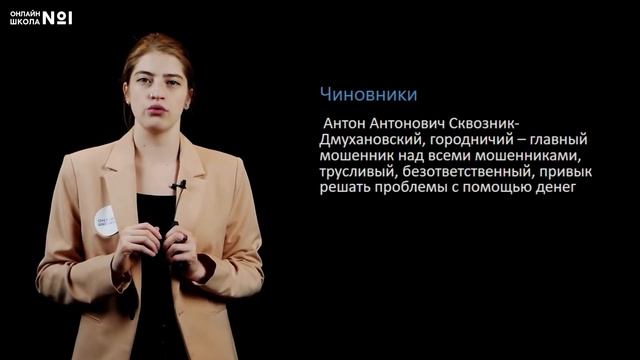 Н.В. Гоголь. «Ревизор». История, жанр, чиновники. Литература 8 класс. Видеоурок 10 смотреть онлайн