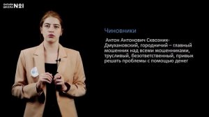 Н.В. Гоголь. «Ревизор». История, жанр, чиновники. Литература 8 класс. Видеоурок 10