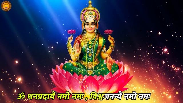 Shree Mahalakshmi Mantra |  Om Mahalakshmai Namo Namah Mantra | श्री महालक्ष्मी मंत्र