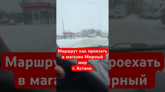 г. Астана адрес Жиенкулова 6. Склад 3. Мирный мир Рыба оптом. Оптовый магазин город Астана