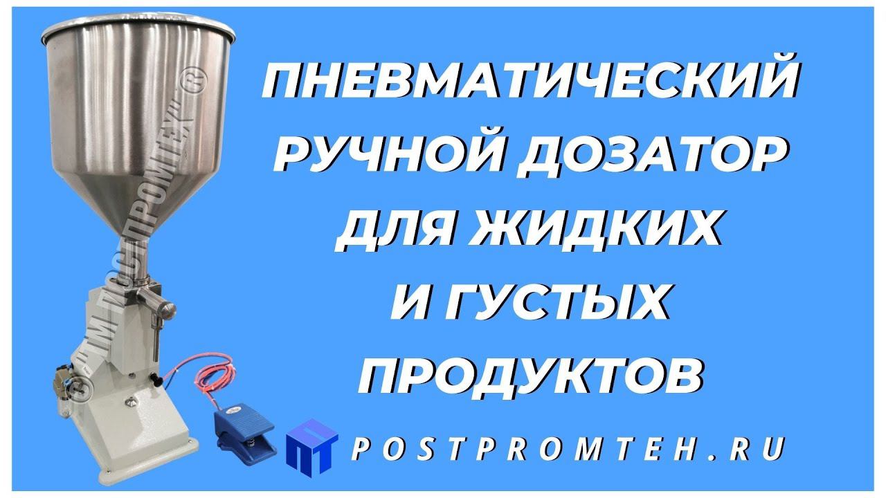 Аппарат налива ручной (пневматический). Розлив ароматизаторов. Оборудование для фасовки. смотреть онлайн